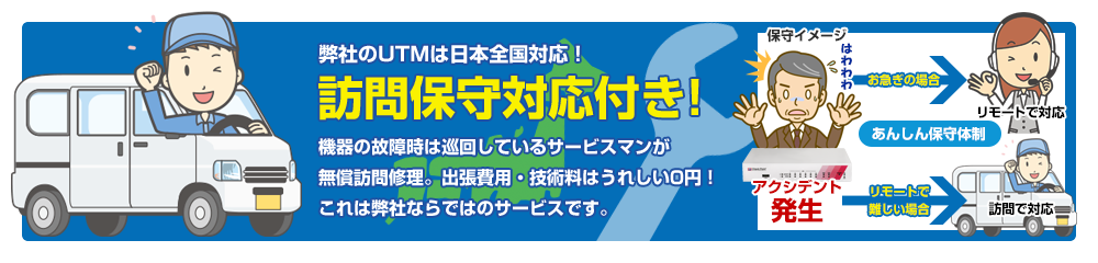 無料訪問保守付き！